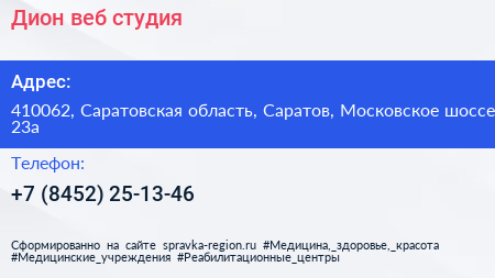 Дион веб студия - визитка