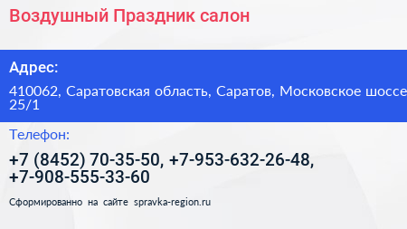 Нажмите, чтобы скачать визитку Воздушный Праздник салон - визитка