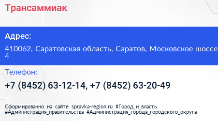 Трансаммиак - визитка