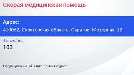 Нажмите, чтобы скачать визитку Скорая медицинская помощь - визитка