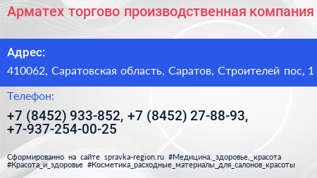 Арматех торгово производственная компания - визитка