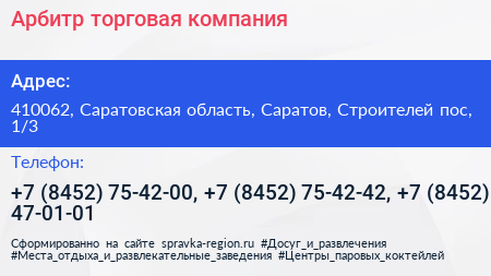 Арбитр торговая компания - визитка