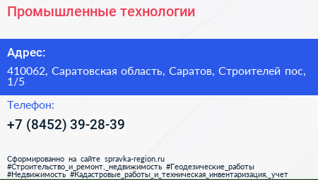 Промышленные технологии - визитка