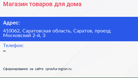 Магазин товаров для дома - визитка