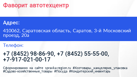 Фаворит автотехцентр - визитка