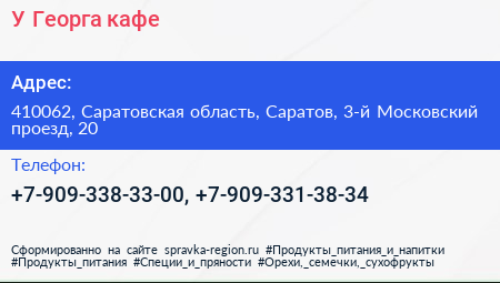 У Георга кафе - визитка