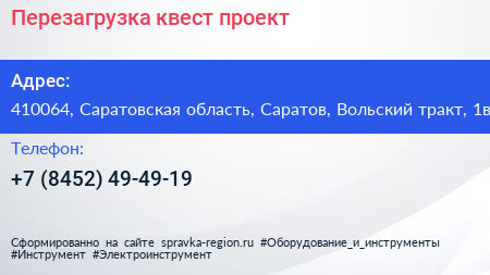 Перезагрузка квест проект - визитка