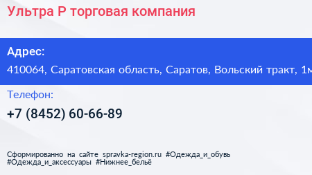 Ультра Р торговая компания - визитка