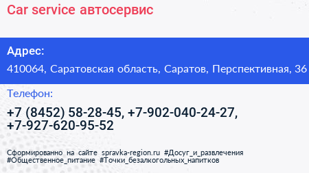 Car service автосервис - визитка