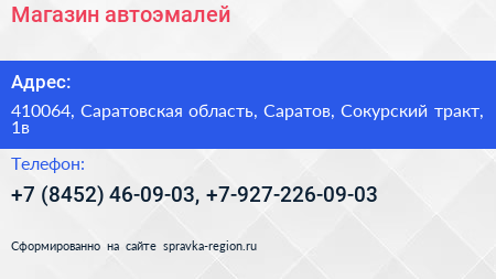 Магазин автоэмалей - визитка