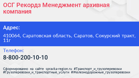 ОСГ Рекордз Менеджмент архивная компания - визитка