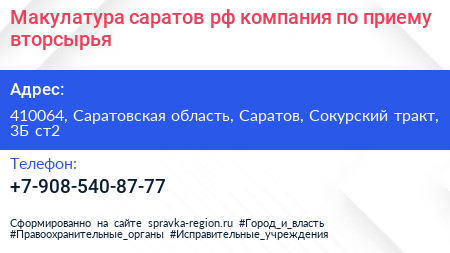 Макулатура саратов рф компания по приему вторсырья - визитка