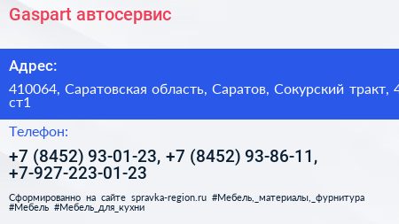 Gaspart автосервис - визитка