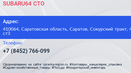 SUBARU64 СТО - визитка