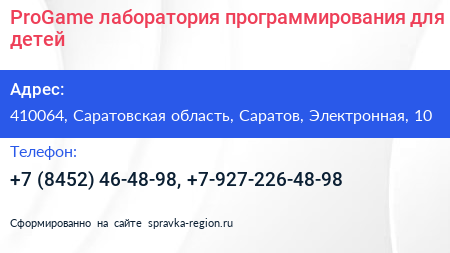 Нажмите, чтобы скачать визитку ProGame лаборатория программирования для детей - визитка