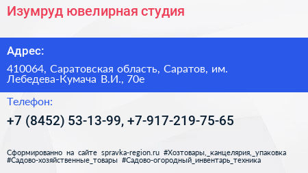 Изумруд ювелирная студия - визитка
