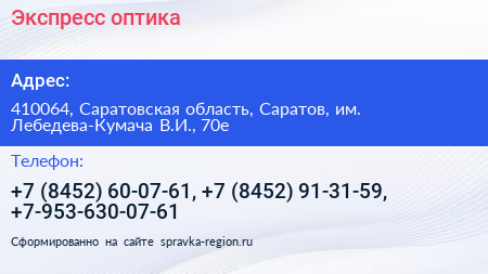 Экспресс оптика - визитка