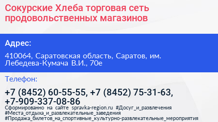 Сокурские Хлеба торговая сеть продовольственных магазинов - визитка