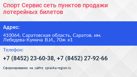 Спорт Сервис сеть пунктов продажи лотерейных билетов - визитка
