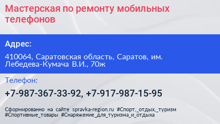 Мастерская по ремонту мобильных телефонов - визитка