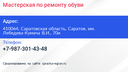 Мастерская по ремонту обуви - визитка