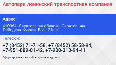 Автопарк ленинский транспортная компания - визитка