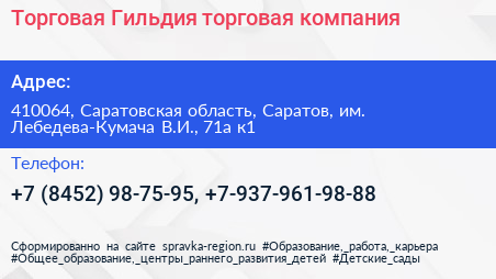 Торговая Гильдия торговая компания - визитка