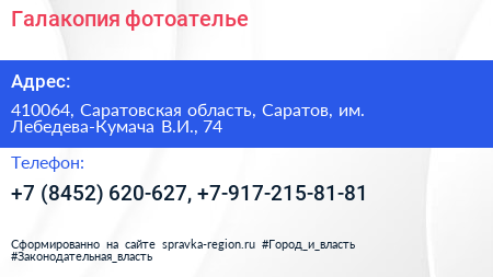 Галакопия фотоателье - визитка