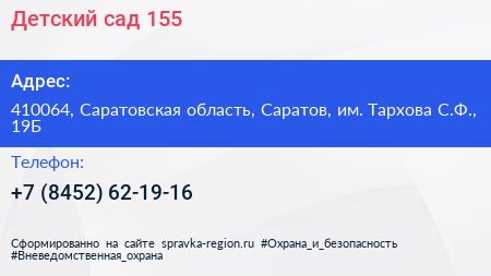 Детский сад 155 - визитка