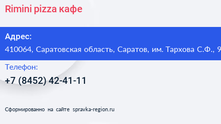 Rimini pizza кафе - визитка