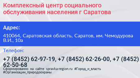 Комплексный центр социального обслуживания населения г Саратова - визитка