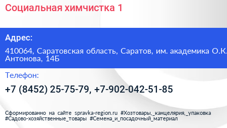 Социальная химчистка 1 - визитка