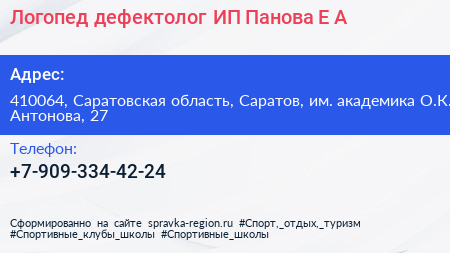 Логопед дефектолог ИП Панова Е А  - визитка