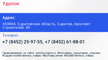 Удалое - визитка