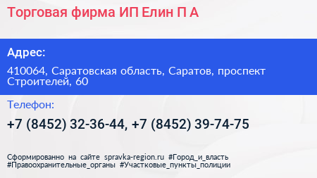 Торговая фирма ИП Елин П А  - визитка