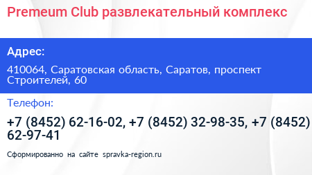 Premeum Club развлекательный комплекс - визитка