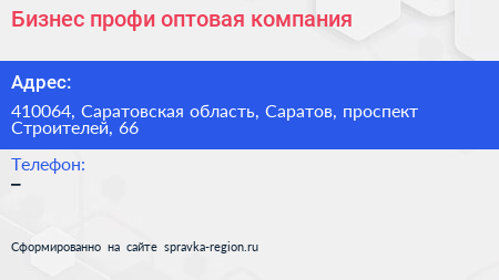 Бизнес профи оптовая компания - визитка