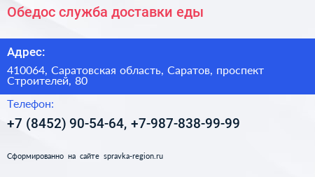 Нажмите, чтобы скачать визитку Обедос служба доставки еды - визитка