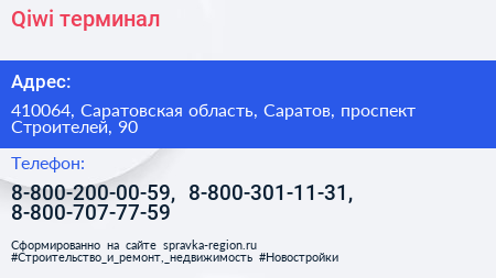 Qiwi терминал - визитка