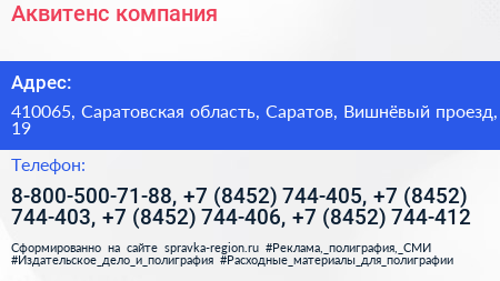 Аквитенс компания - визитка