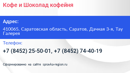 Кофе и Шоколад кофейня - визитка