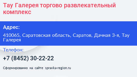 Тау Галерея торгово развлекательный комплекс - визитка