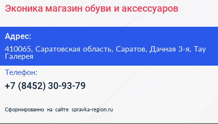 Эконика магазин обуви и аксессуаров - визитка