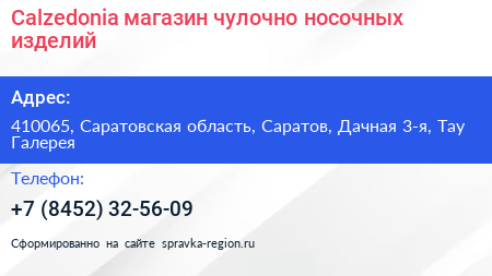 Calzedonia магазин чулочно носочных изделий - визитка