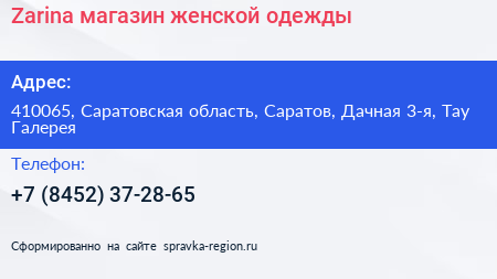 Zarina магазин женской одежды - визитка
