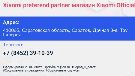 Xiaomi preferend partner магазин Xiaomi Official - визитка