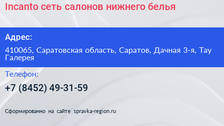 Incanto сеть салонов нижнего белья - визитка