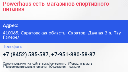 Powerhaus сеть магазинов спортивного питания - визитка