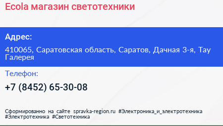 Ecola магазин светотехники - визитка