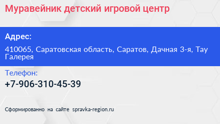 Муравейник детский игровой центр - визитка